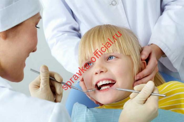 Справка от зубного врача